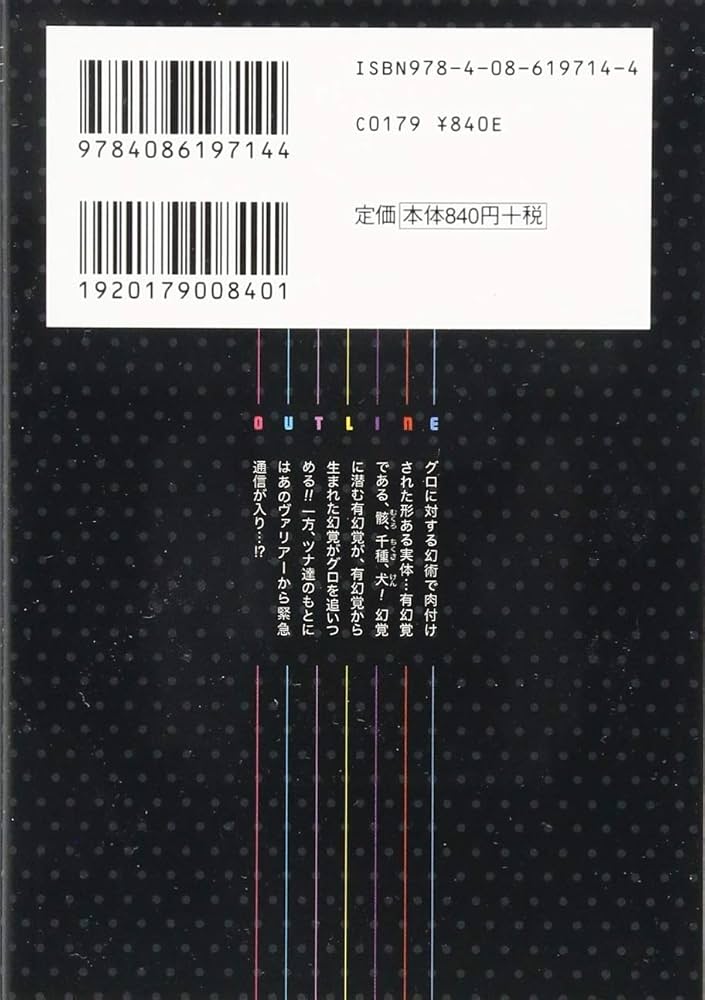 家庭教師ヒットマンREBORN! 10 (集英社文庫(コミック版)) | 天野